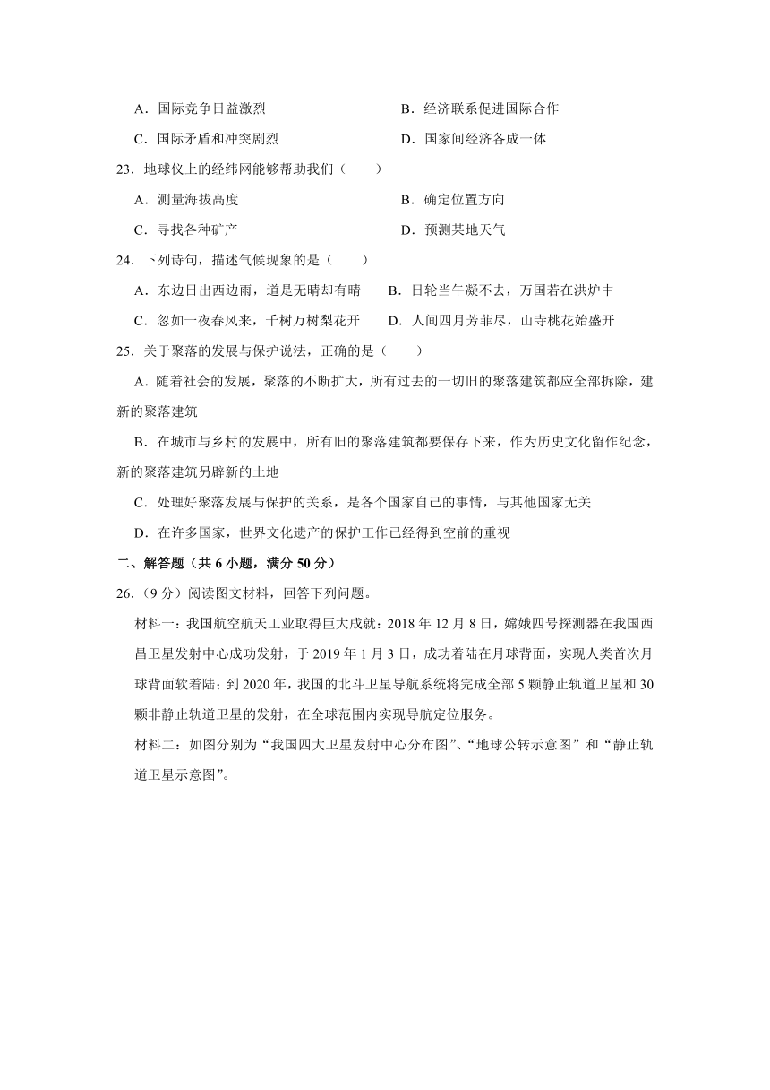 2020-2021学年黑龙江省牡丹江市七年级（上）期末地理试卷（word 解析版）