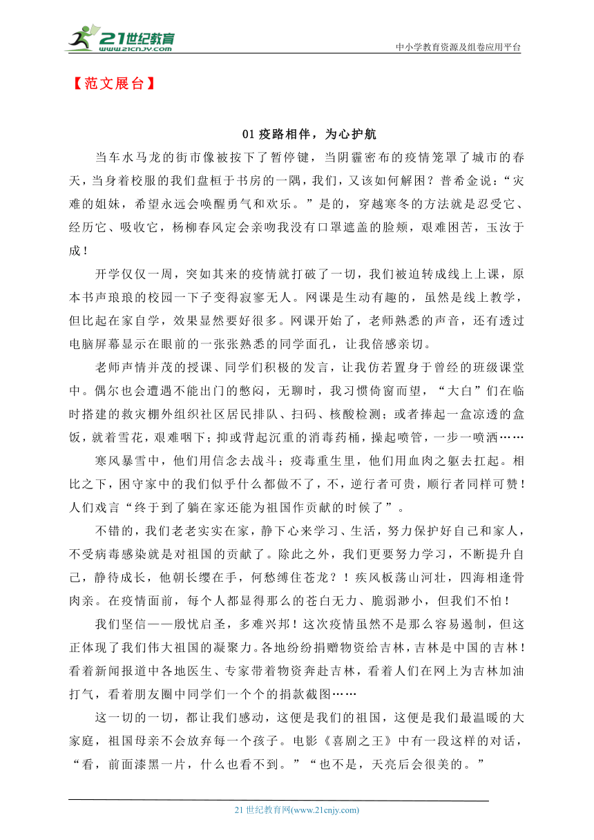 【备考2023】中考作文押题 “抗疫” 主题类范文 学案