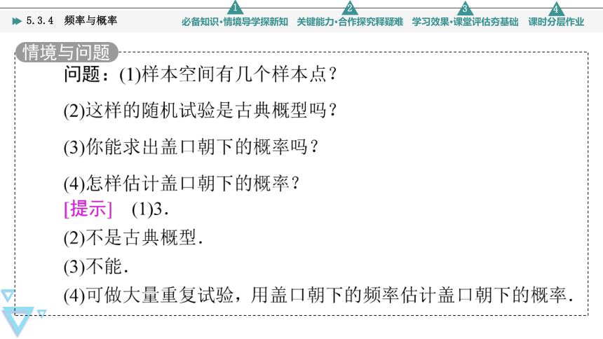 第5章 5.3.4　频率与概率(共41张PPT)