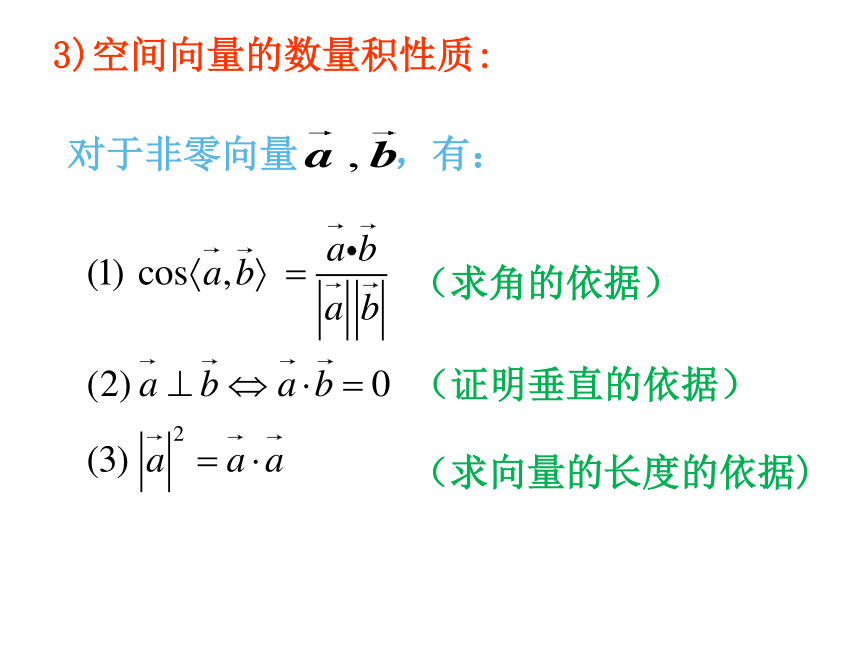 2.2.3空间向量的数量积运算-北师大版高中数学选修2-1课件（18张PPT）