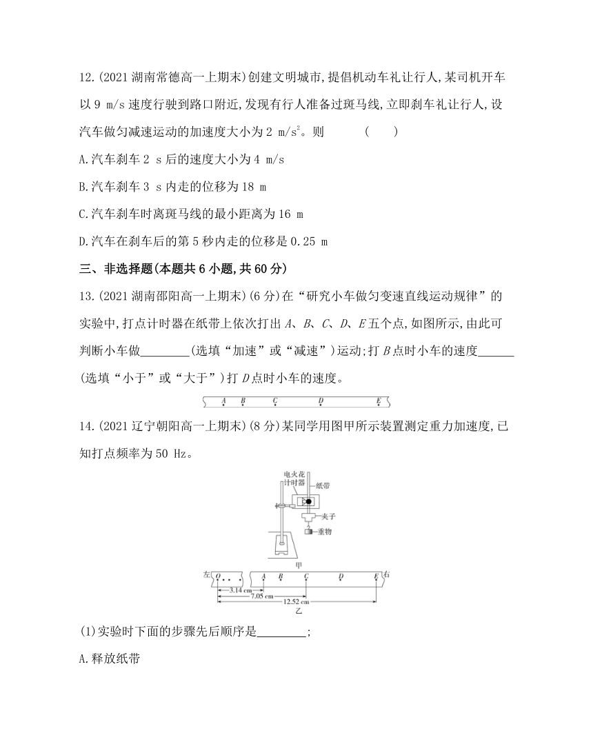 第二章　匀变速直线运动的规律测评卷（word版含解析）