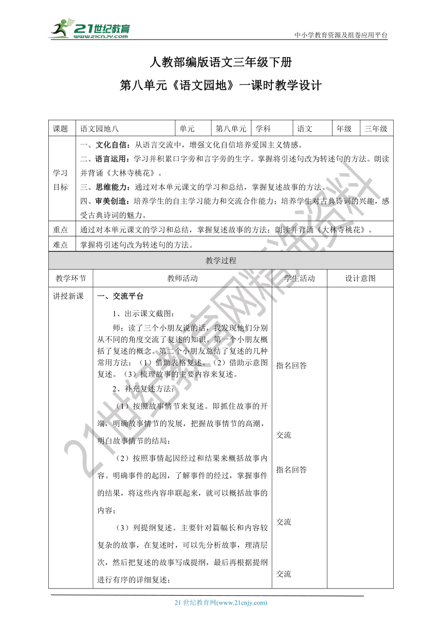 【新课标】部编版三下 语文园地八 教案