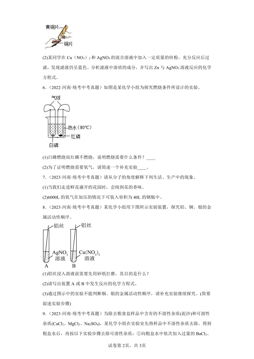 河南三年（2021-2023）中考化学真题分题型分类汇编-03简答题（含解析）