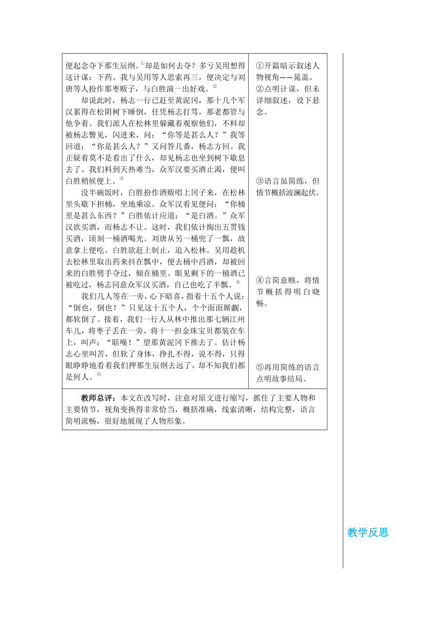 第六单元写作《学习改写》教学设计 2022—2023学年部编版语文九年级上册