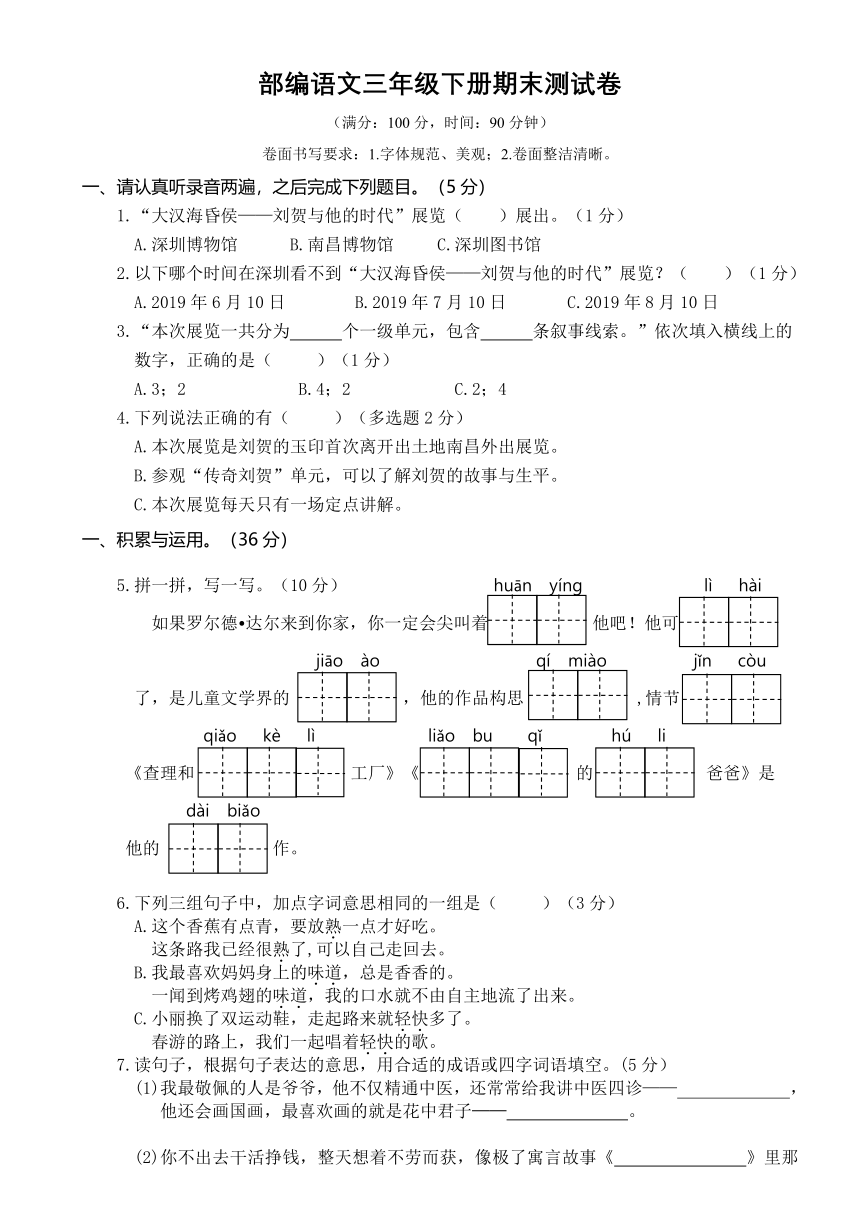 部编版，三年级下册语文期末测试卷（Word，无答案）