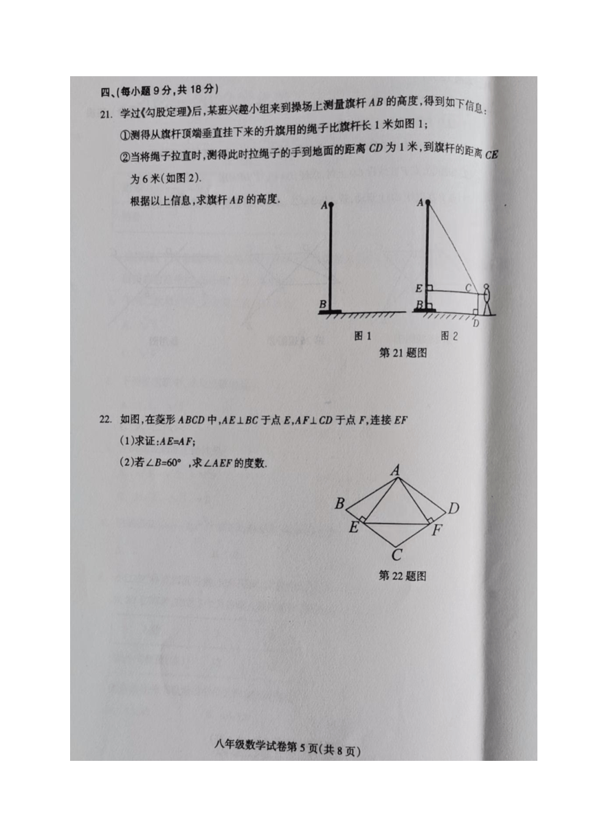 辽宁省抚顺市清原县2022-2023学年八年级下学期期末考试数学试题（图片版，含答案）