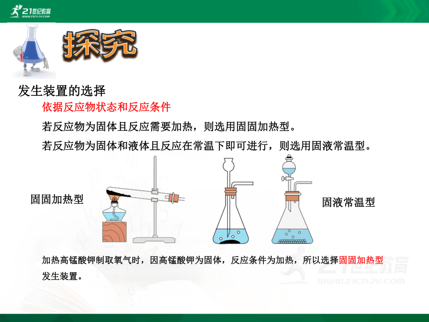 人教版九年级化学上册2.3 制取氧气（课件24页）