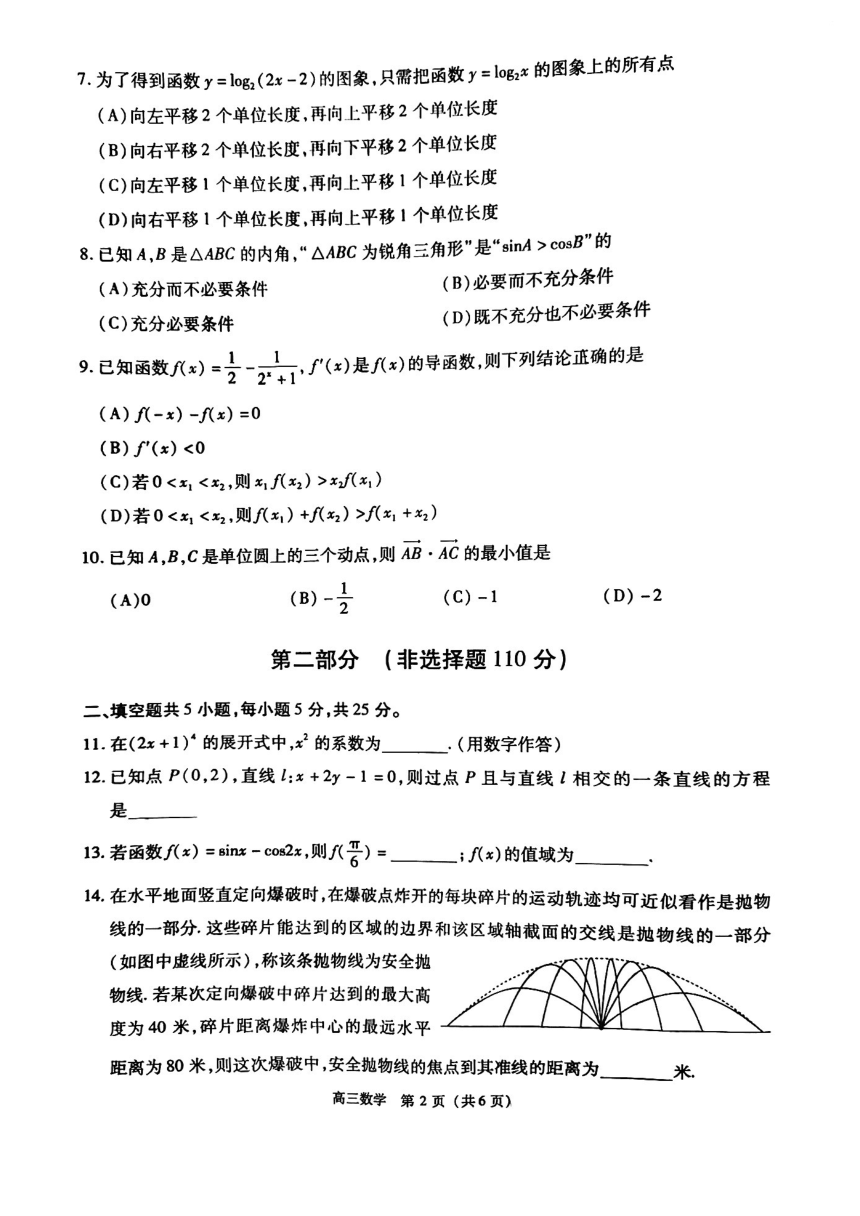 2023北京丰台高三二模数学（PDF版无答案）