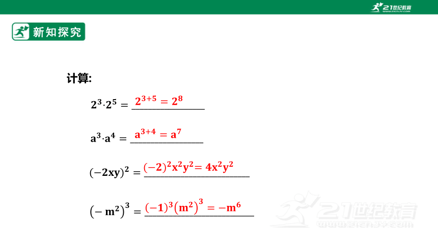 14.1.4整式的乘法（第1课时） 课件（共19张PPT）