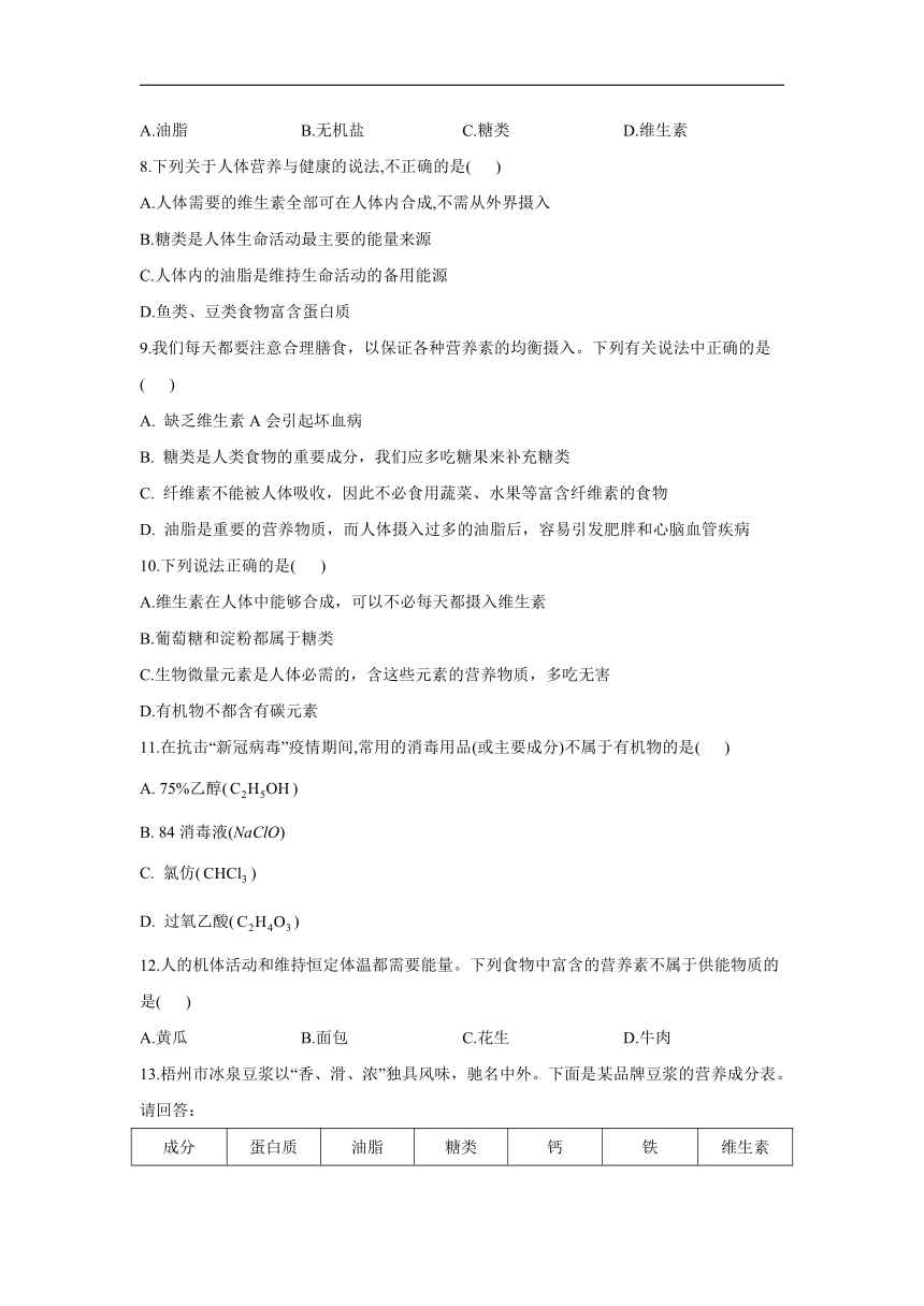 （11）食物中的有机物——2021-2022学年化学鲁教版九年级下册同步课时作业（word版 含解析）