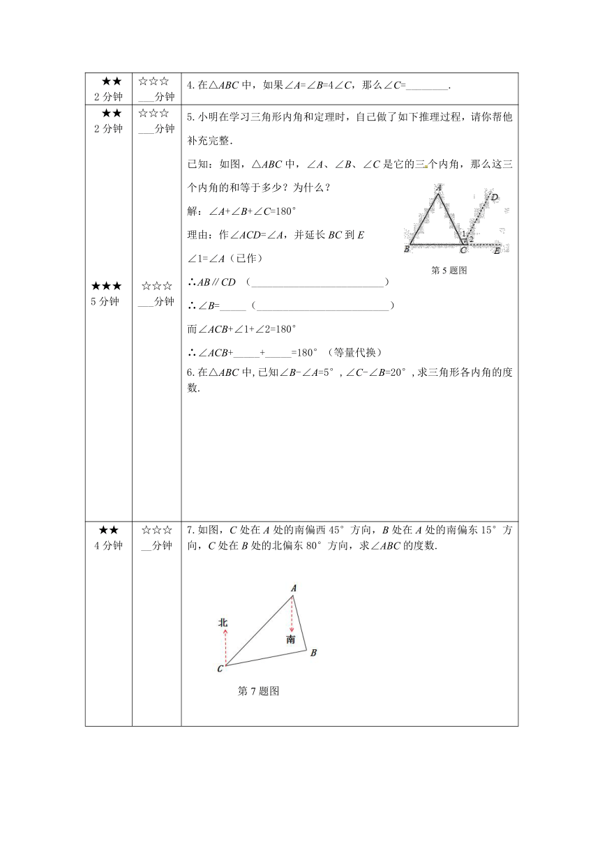 人教版数学八年级上册11.2 与三角形有关的角 作业设计（3课时 表格式 无答案）