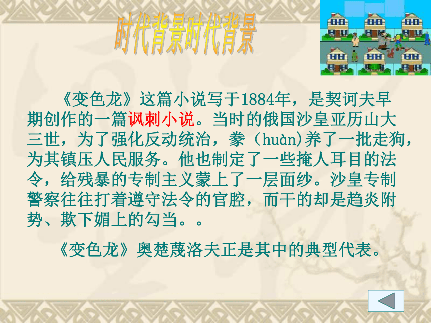 第6课变色龙课件（42张ppt）2020—2021学年部编版语文九年级下册