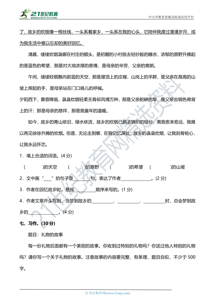 人教部编版五年级语文下册  第八单元综合能力提升卷(含详细解答)