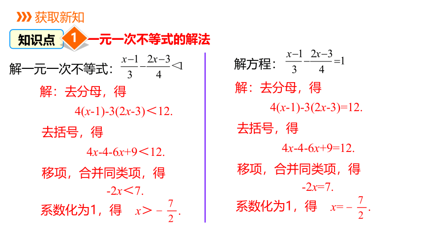 冀教版数学七年级下册同步课件：10.3 第2课时 解一元一次不等式(共18张PPT)