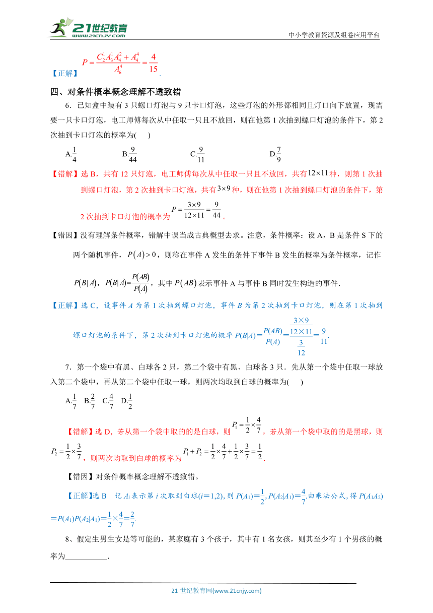 易错点14  统计、概率、离散型随机变量及其分布列-备战2023年高考数学考试易错题（新高考专用）（解析版）