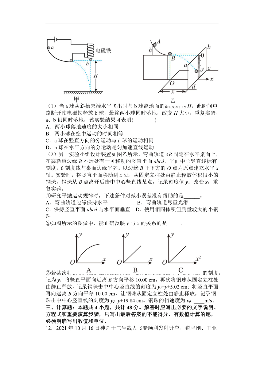 江苏省扬州市名校2022-2023学年高一下学期4月期中考试物理试题（含答案）