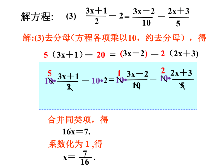 3.3 解一元一次方程（2）去分母  课件（共24张PPT）