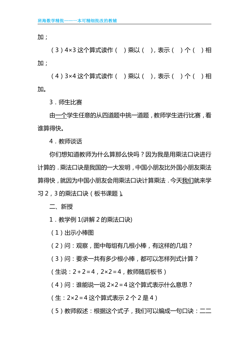 冀教版（新）二上-第三单元 4.2的乘法口诀【优质教案】