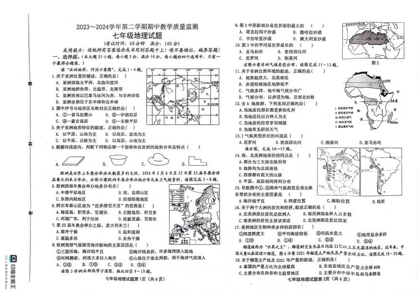 福建省龙岩市长汀县2023-2024学年七年级下学期期中考试地理试题（图片版无答案）