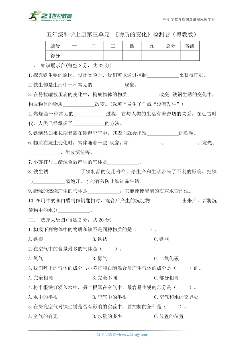 五年级科学上册第三单元 《物质的变化》检测卷（含答案）