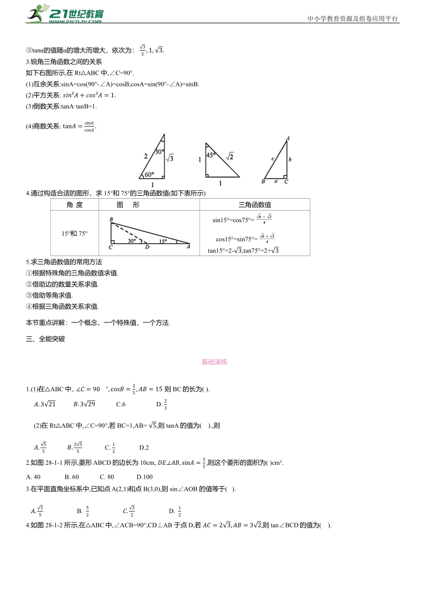 2024年中考数学一轮复习讲义---锐角三角函数 培优练习（含答案）