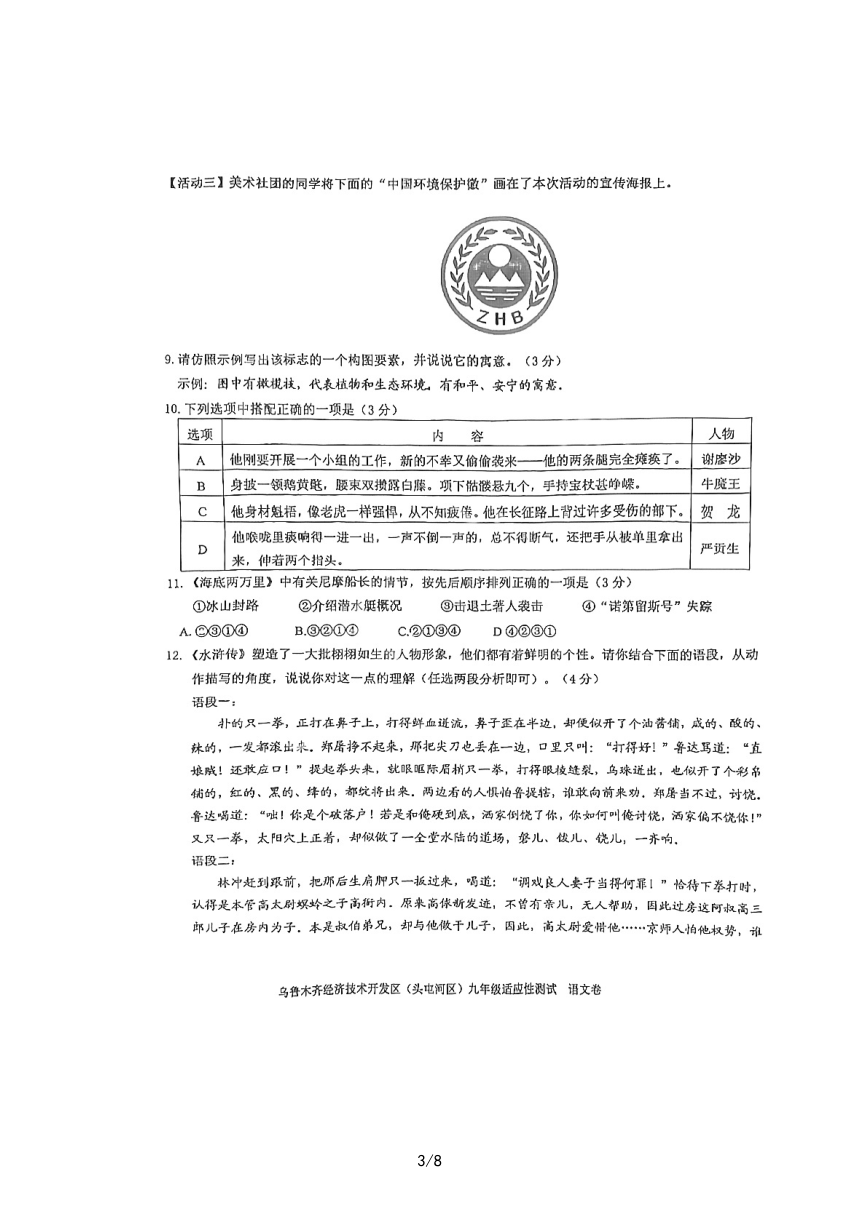 2023年新疆乌鲁木齐市头屯河区中考适应性考试语文试卷（图片版，无答案）