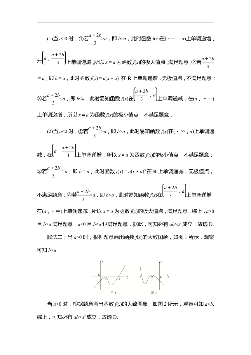 2023高考科学复习解决方案-数学(名校内参版) 第四章  4.3导数与函数的极值、最值（word含答案解析）