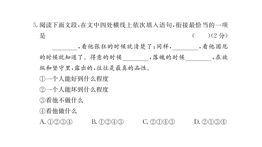 2021-2022学年度部编版九年级语文下册 第四单元  单元自我评价课件(共47张PPT)