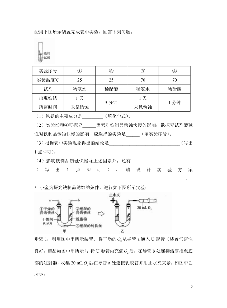 科粤版化学九下素养提升题：6.4 珍惜和保护金属资源(含解析)