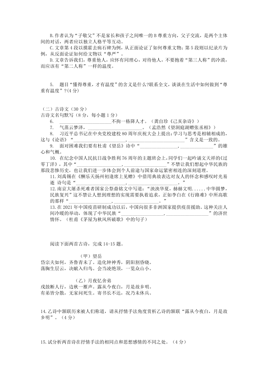 湖北省孝感市2021年中考语文模拟试题5（含答案）