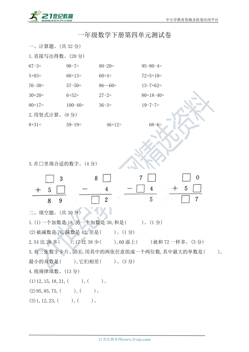 一年级下册数学第四单元测试卷  苏教版  含答案