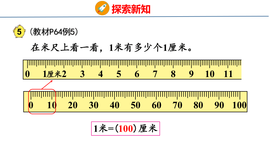 5.3 认识米课件二年级上册数学苏教版(共20张PPT)