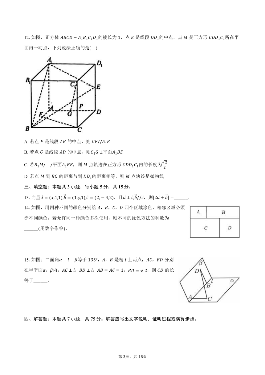 2023-2024学年江苏省徐州市沛县湖西中学高二（下）第一次调研数学试卷（含解析）