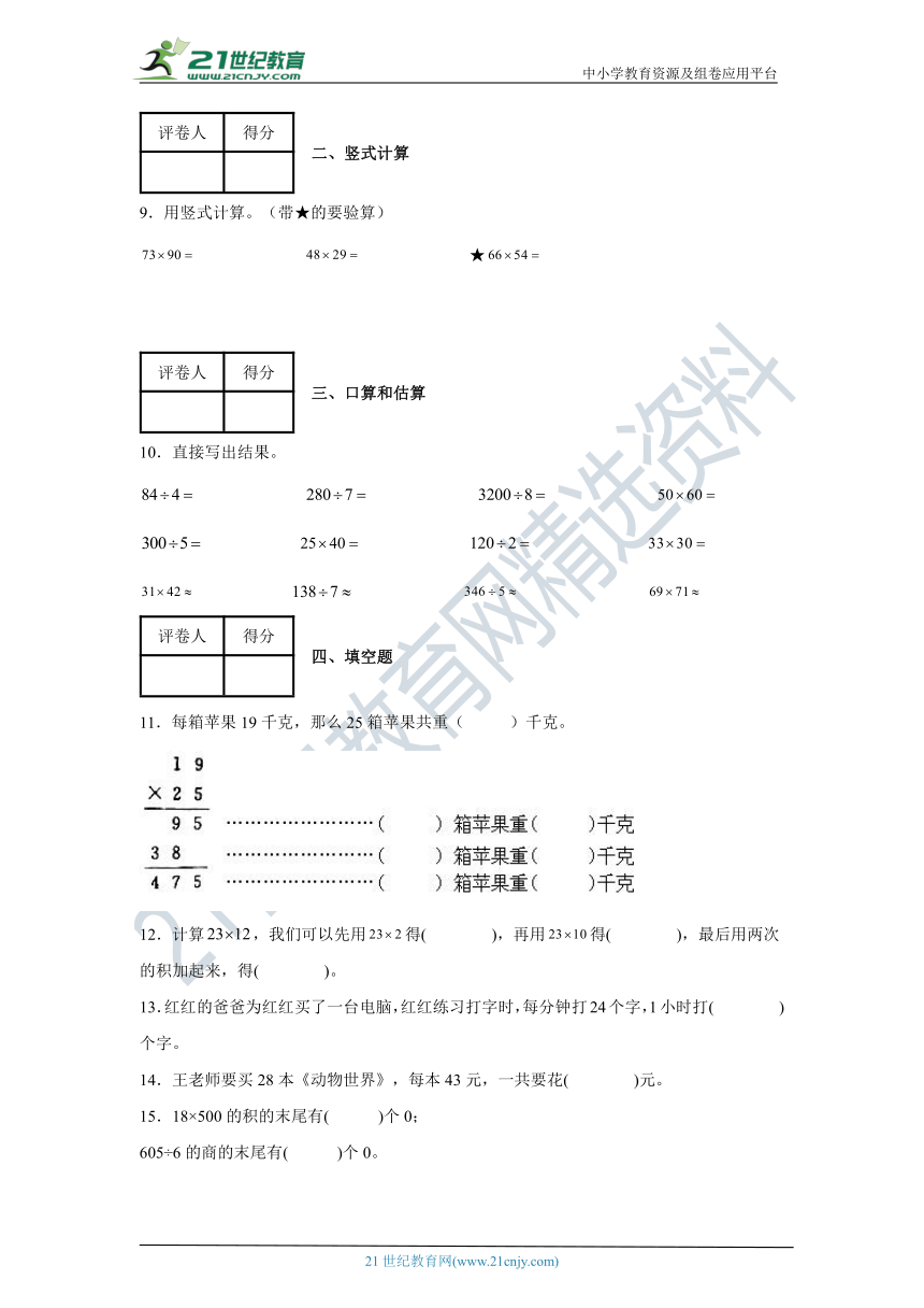 乘法 北师大版三年级下册数学单元测试卷（含答案）