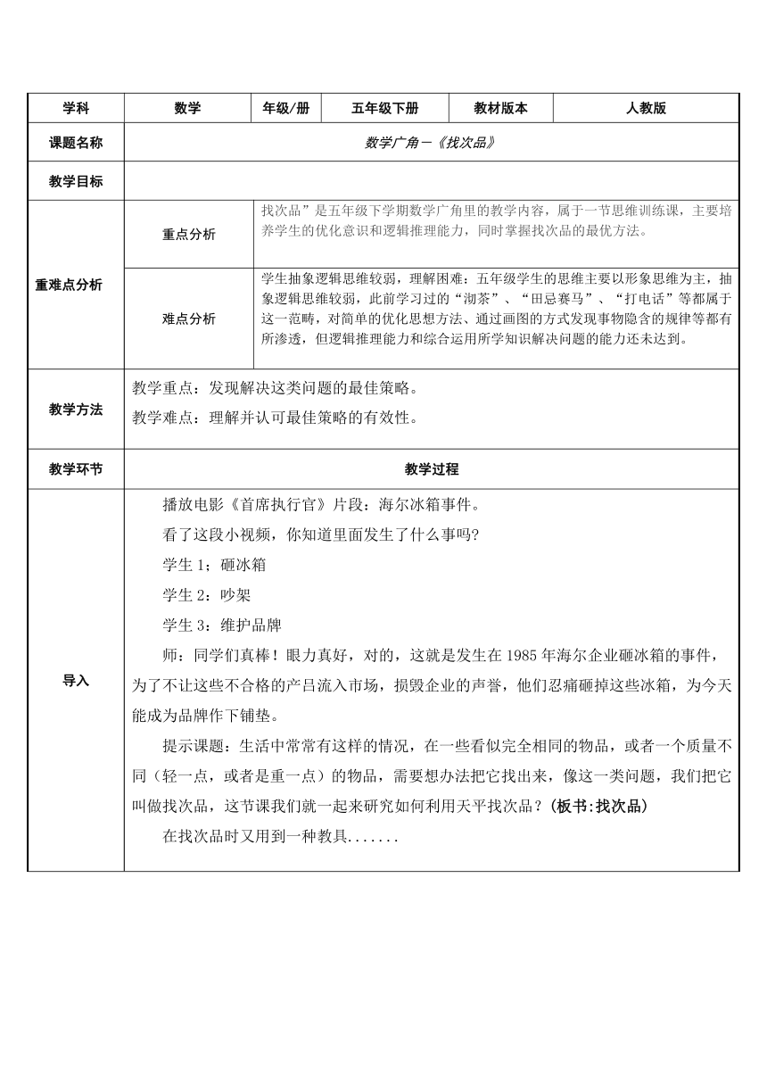 五年级数学下册教案-8 找次品---人教版