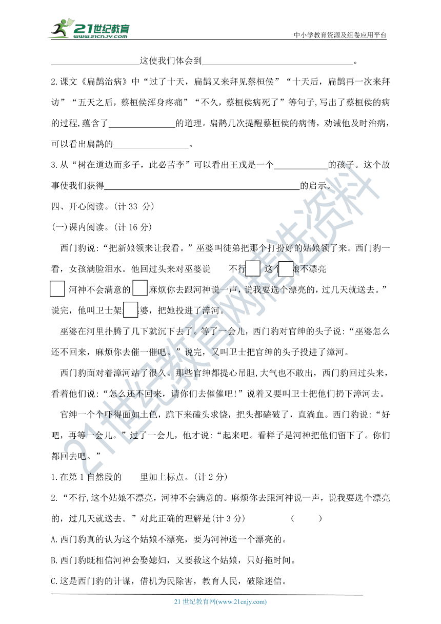 部编版四年级上册语文第八单元夺冠金卷    含答案