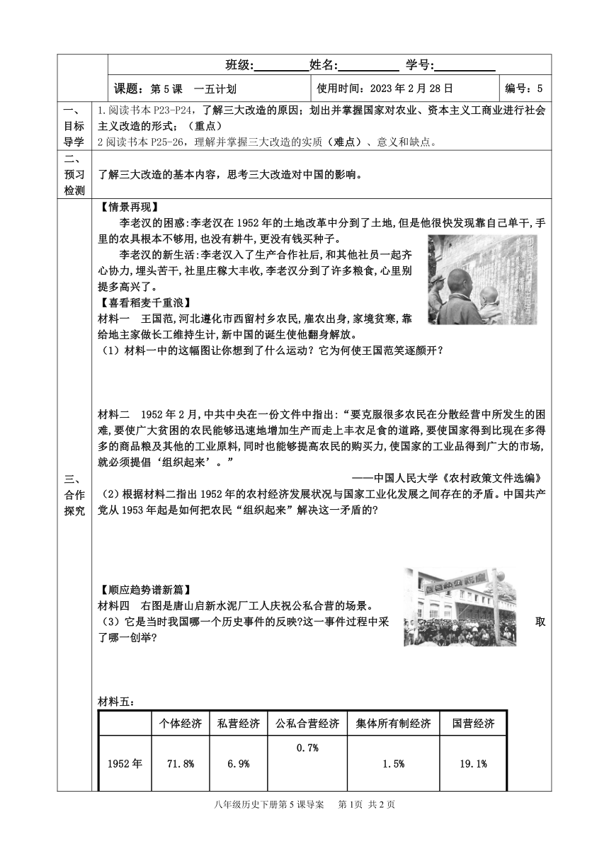 第5课 三大改造 导学案（表格式无答案）