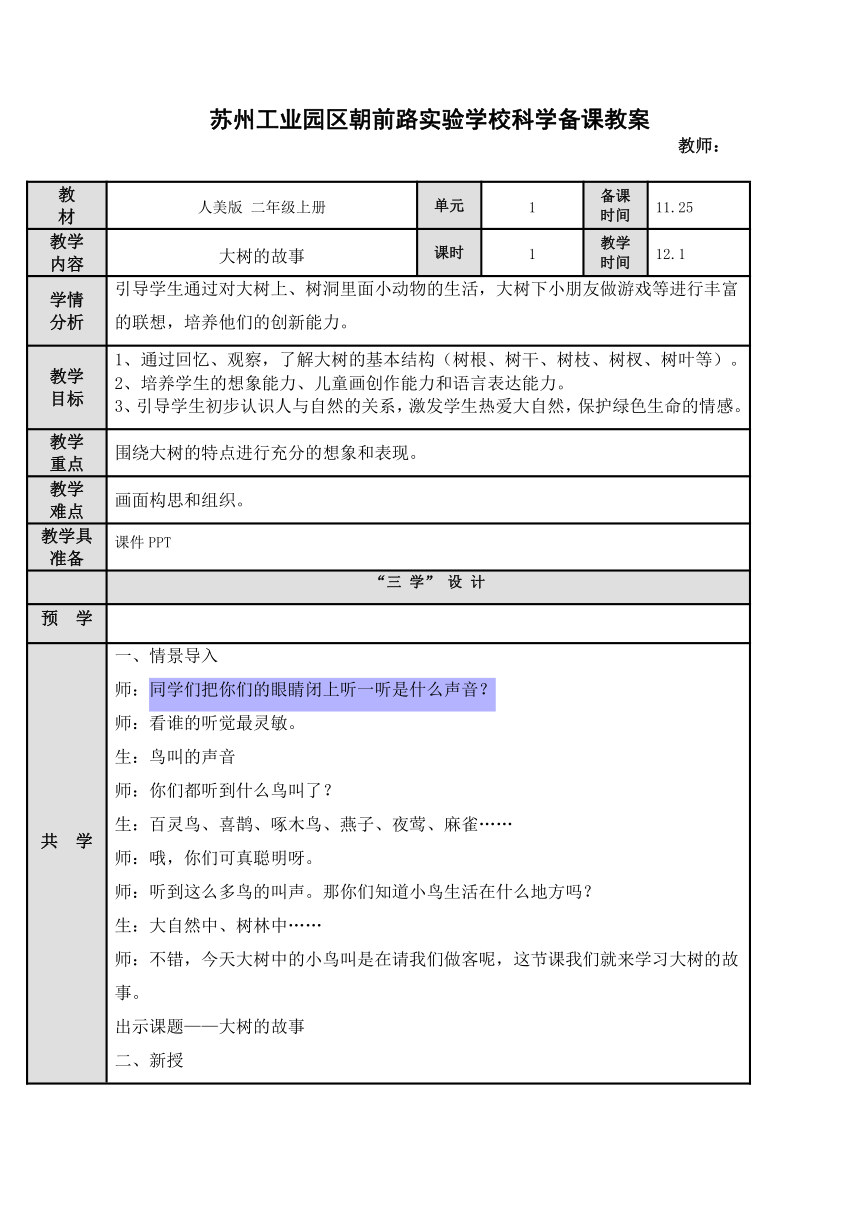 15.大树的故事（教案）（表格式） 美术二年级上册