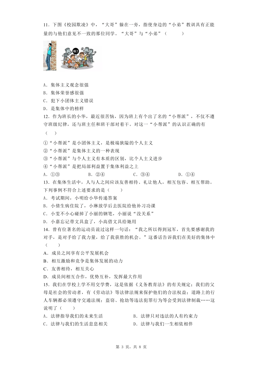 广东省韶关市新丰县马头镇2022-2023学年七年级道德与法治下学期多校期末测试（含答案）