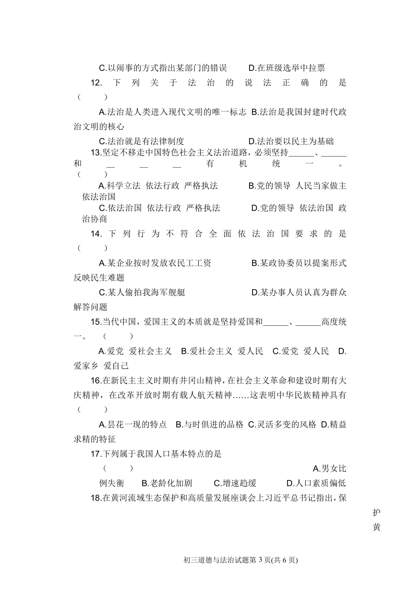 黑龙江省齐齐哈尔市铁锋区2019-2020学年九年级上学期期末考试道德与法治试题（word版，含答案）