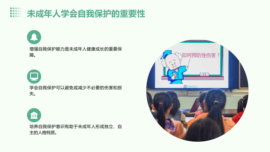 保护自己最重要——未成年人自我保护主题班会-热点主题班会课件(共36张PPT)