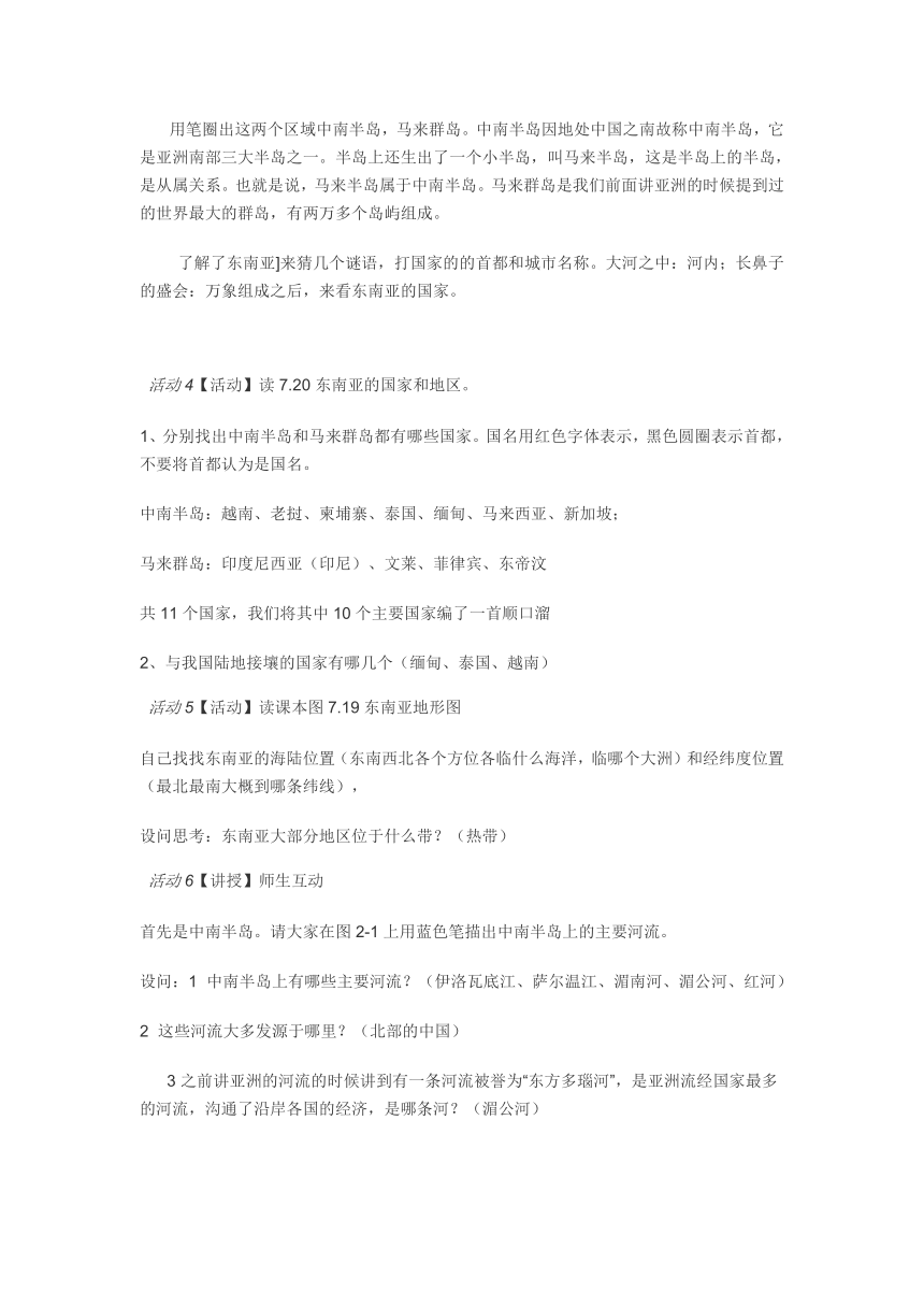 粤教版七年级下册地理 7.2东南亚 教案