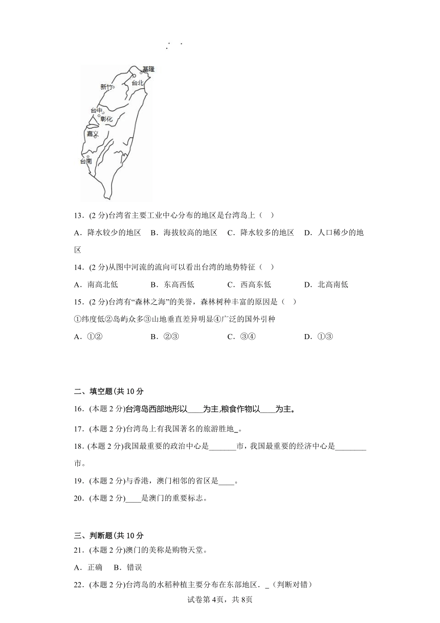 8.北京和港澳台提升练习（含答案）仁爱版地理八年级下册