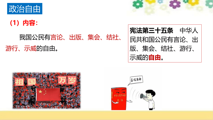 （核心素养目标）3.1公民基本权利 课件（共30张PPT）