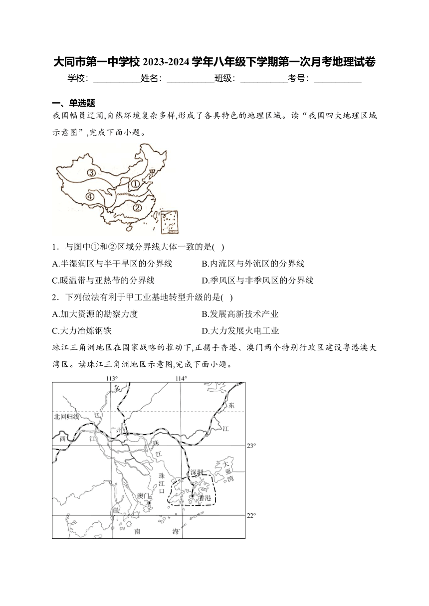 山西省大同市第一中学校20232024学年八年级下学期第一次月考地理试卷