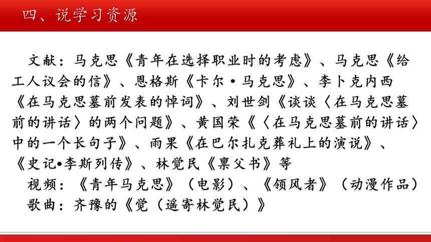 第五单元大单元教学设计说课课件-(共18张PPT)2023-2024学年高一语文必修下册统编版