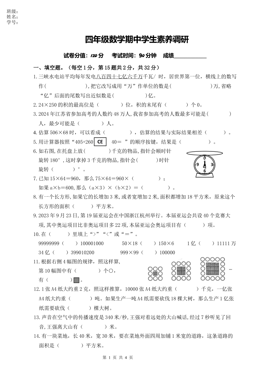 江苏省淮安市涟水县淮浦学校2023-2024学年四年级下学期4月期中数学试题（图片版无答案）