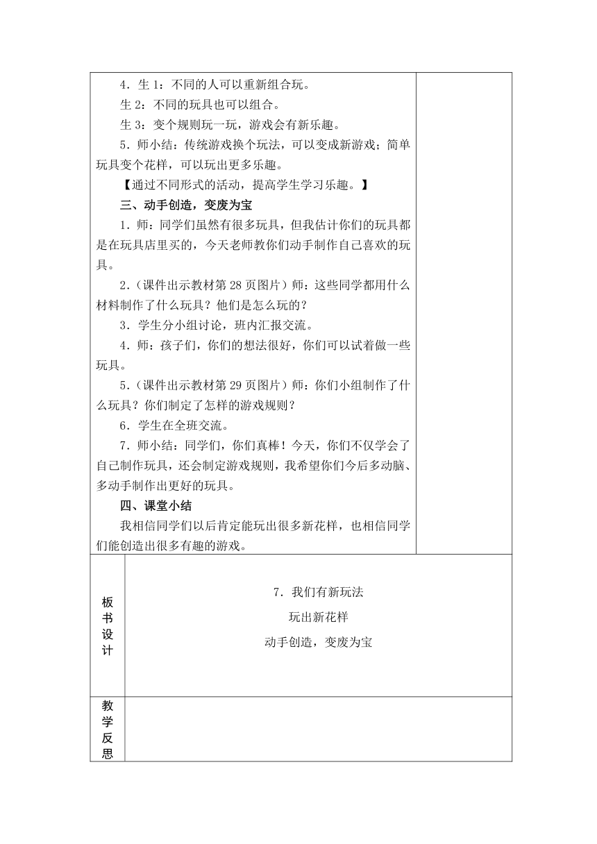 7 .我们有新玩法    教案（表格式）+当堂达标训练题