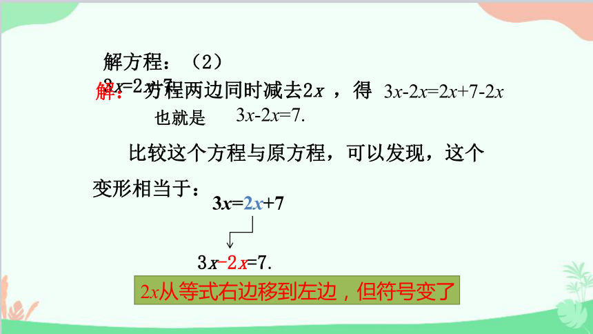 北师大版七年级上册 5.2求解一元一次方程 （第1课时 ）课件(共28张PPT)
