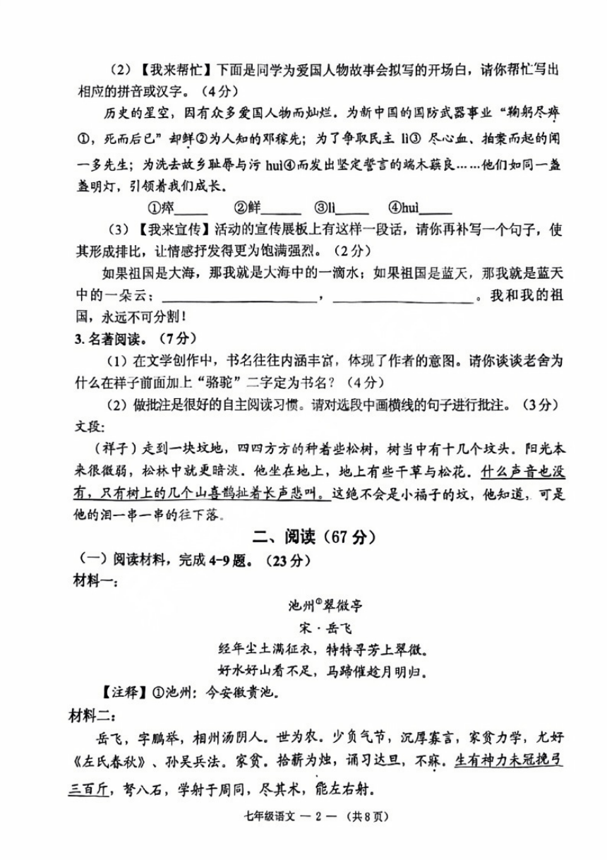 2023-2024学年福建省福州市闽侯县七年级下学期期中测试语文试题（PDF版无答案）